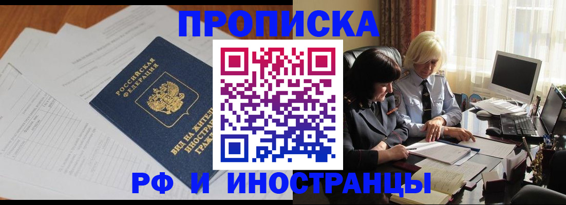 временная регистрация для всех в Кировграде