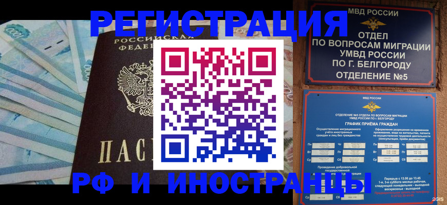 временная регистрация недорого в Кировграде