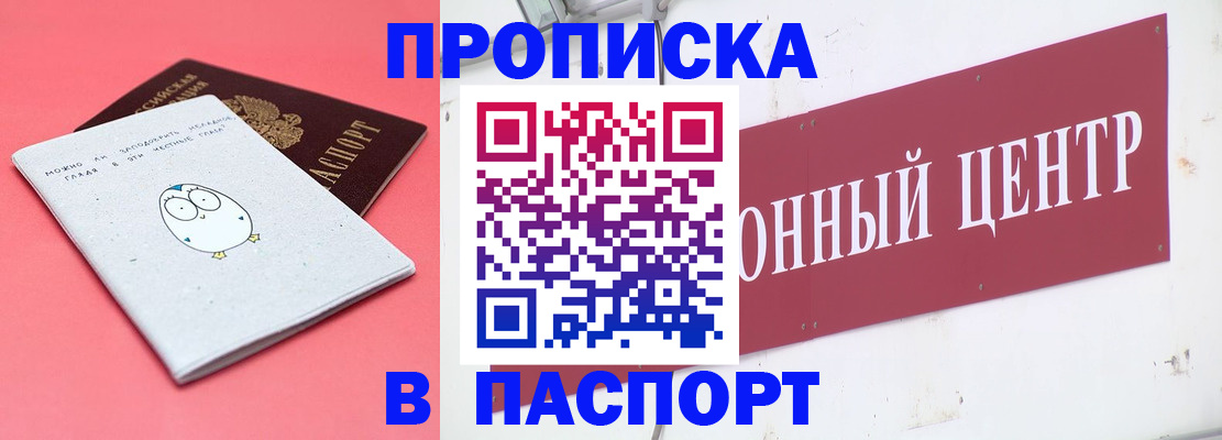 купить прописку в Кировграде