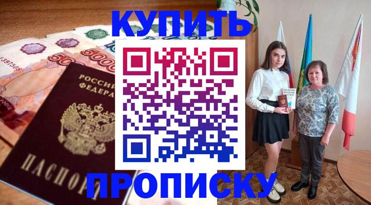прописка для школы в Кировграде